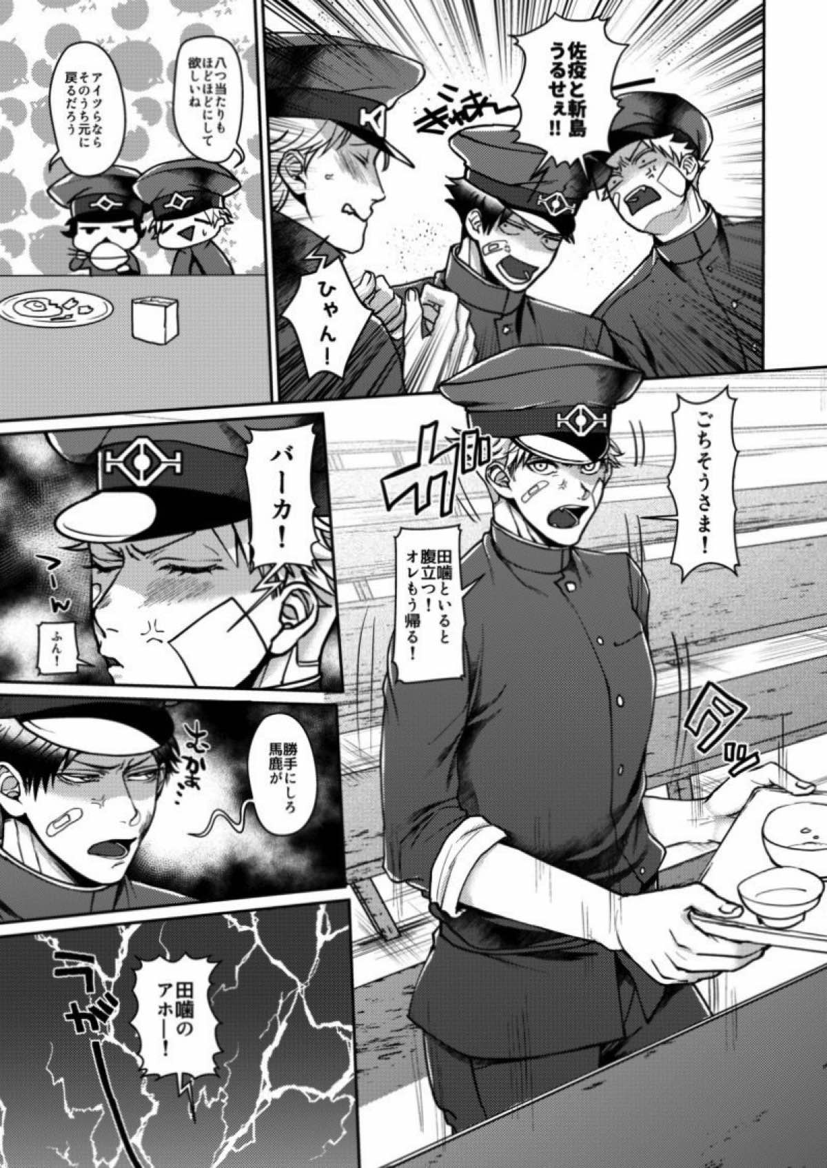 むかつくけれども愛してる【獄都事変/噛腹(田平)】 page 16