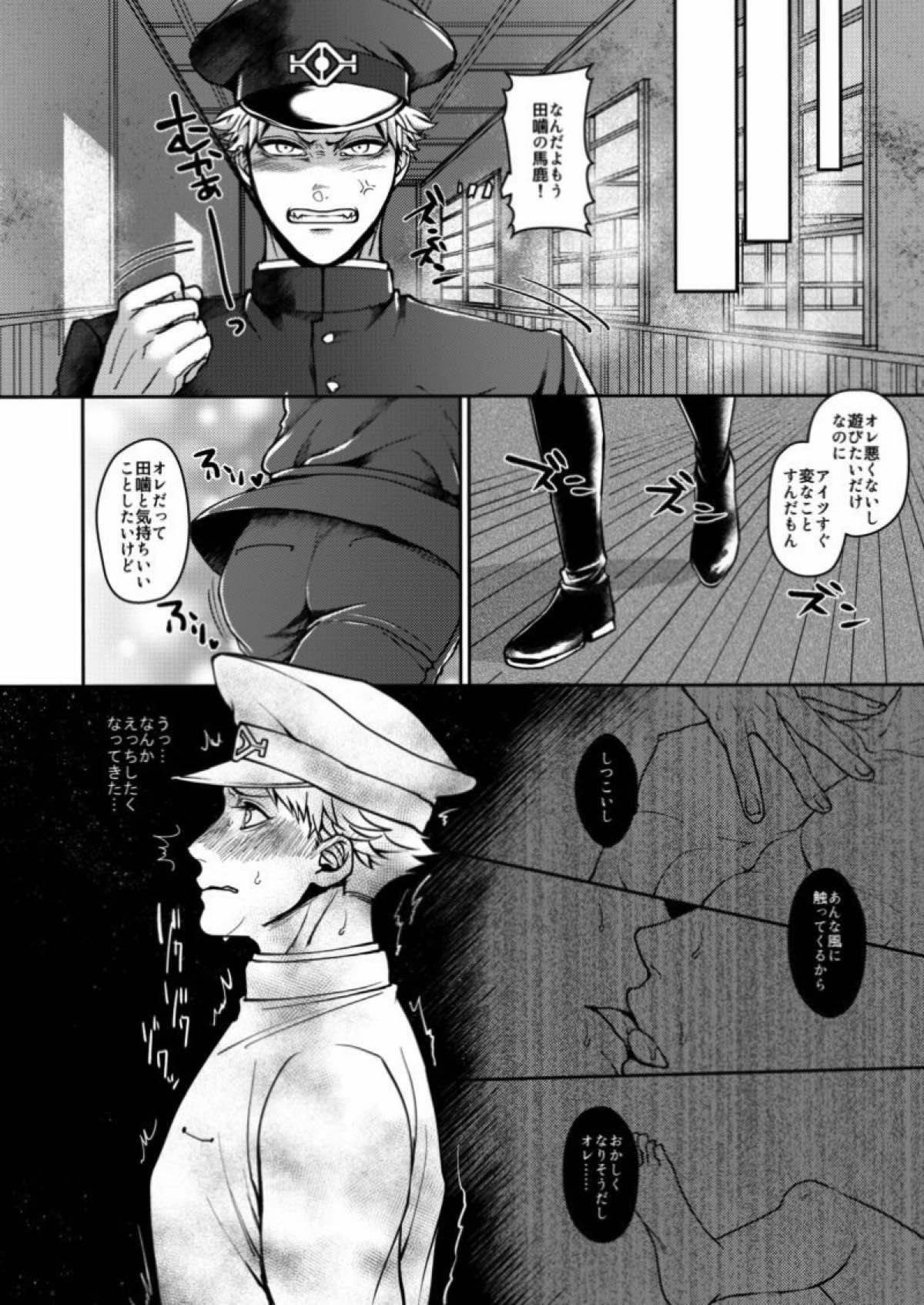 むかつくけれども愛してる【獄都事変/噛腹(田平)】 page 17