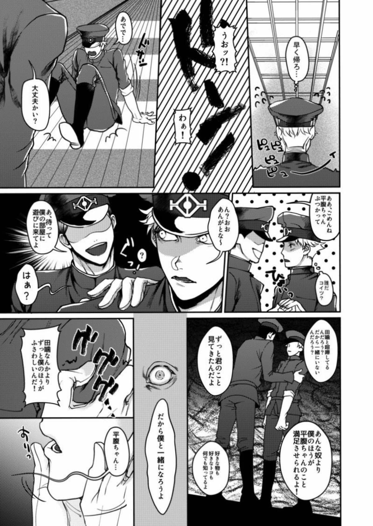 むかつくけれども愛してる【獄都事変/噛腹(田平)】 page 18