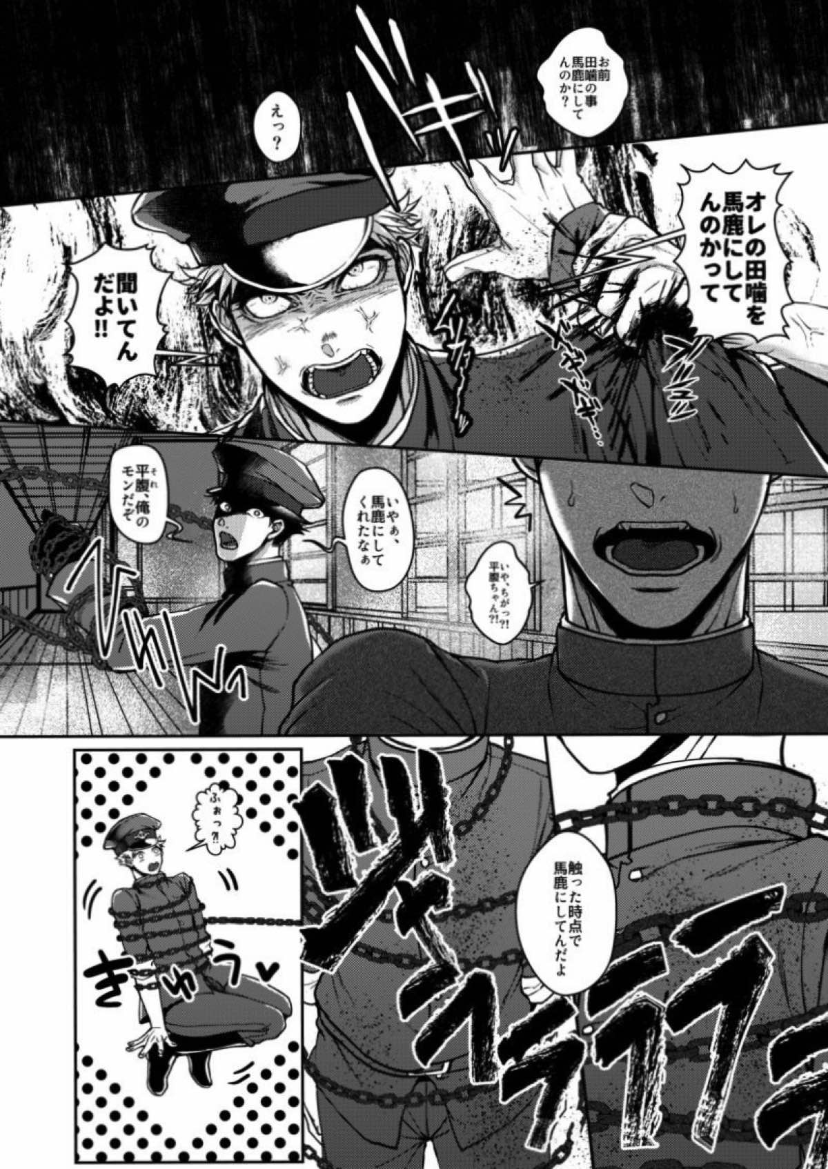 むかつくけれども愛してる【獄都事変/噛腹(田平)】 page 19