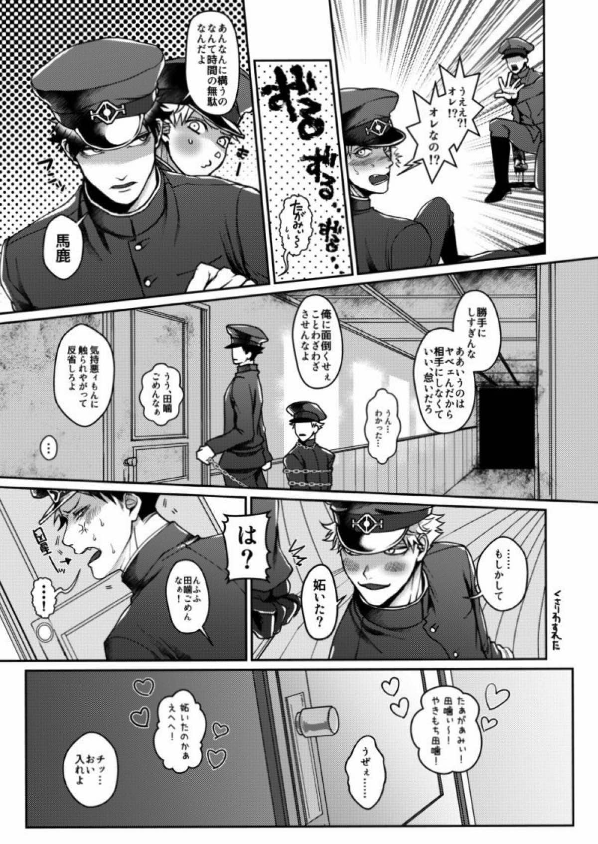 むかつくけれども愛してる【獄都事変/噛腹(田平)】 page 20
