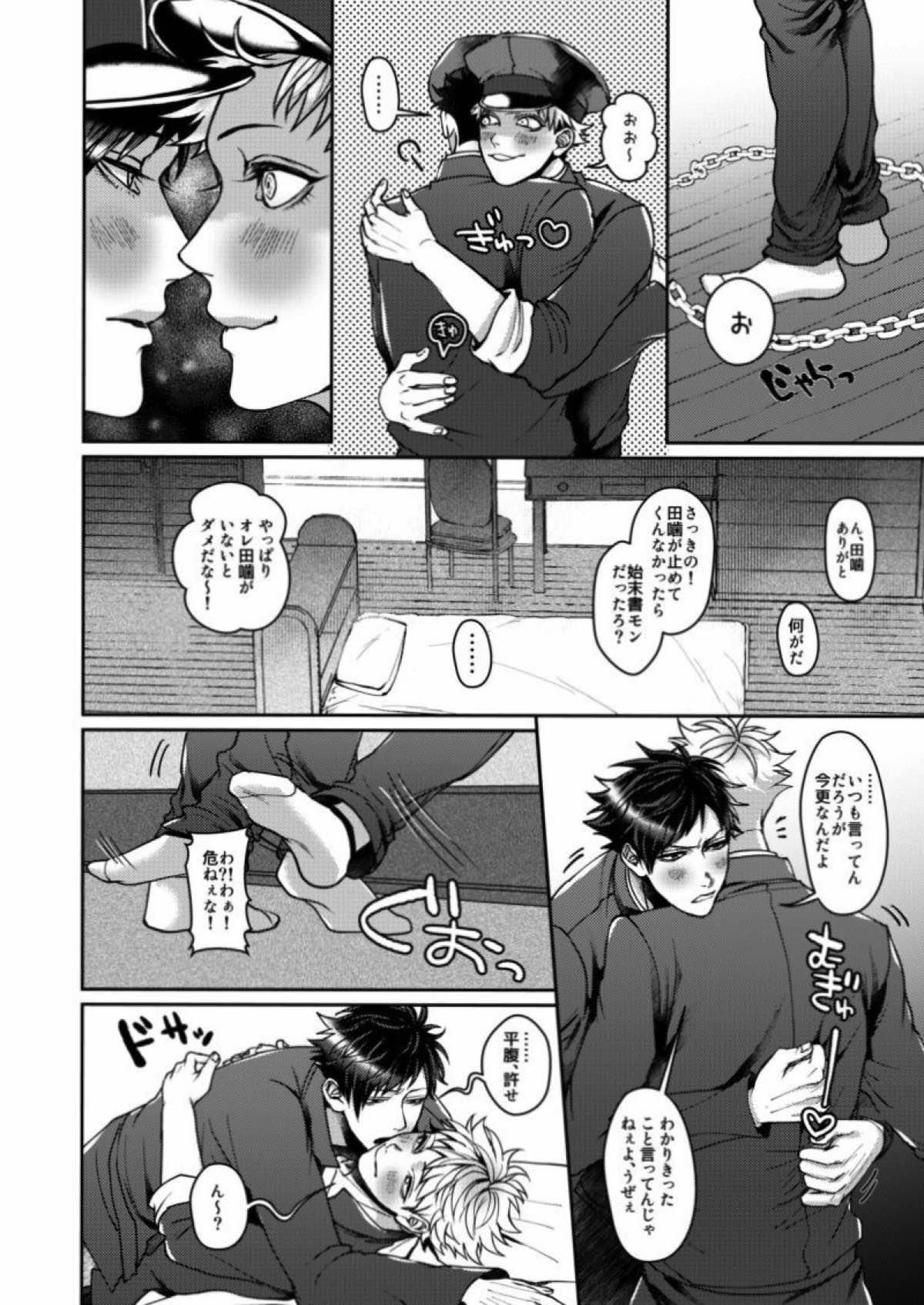むかつくけれども愛してる【獄都事変/噛腹(田平)】 page 21