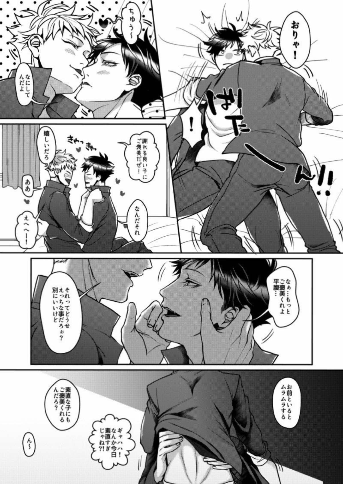 むかつくけれども愛してる【獄都事変/噛腹(田平)】 page 22