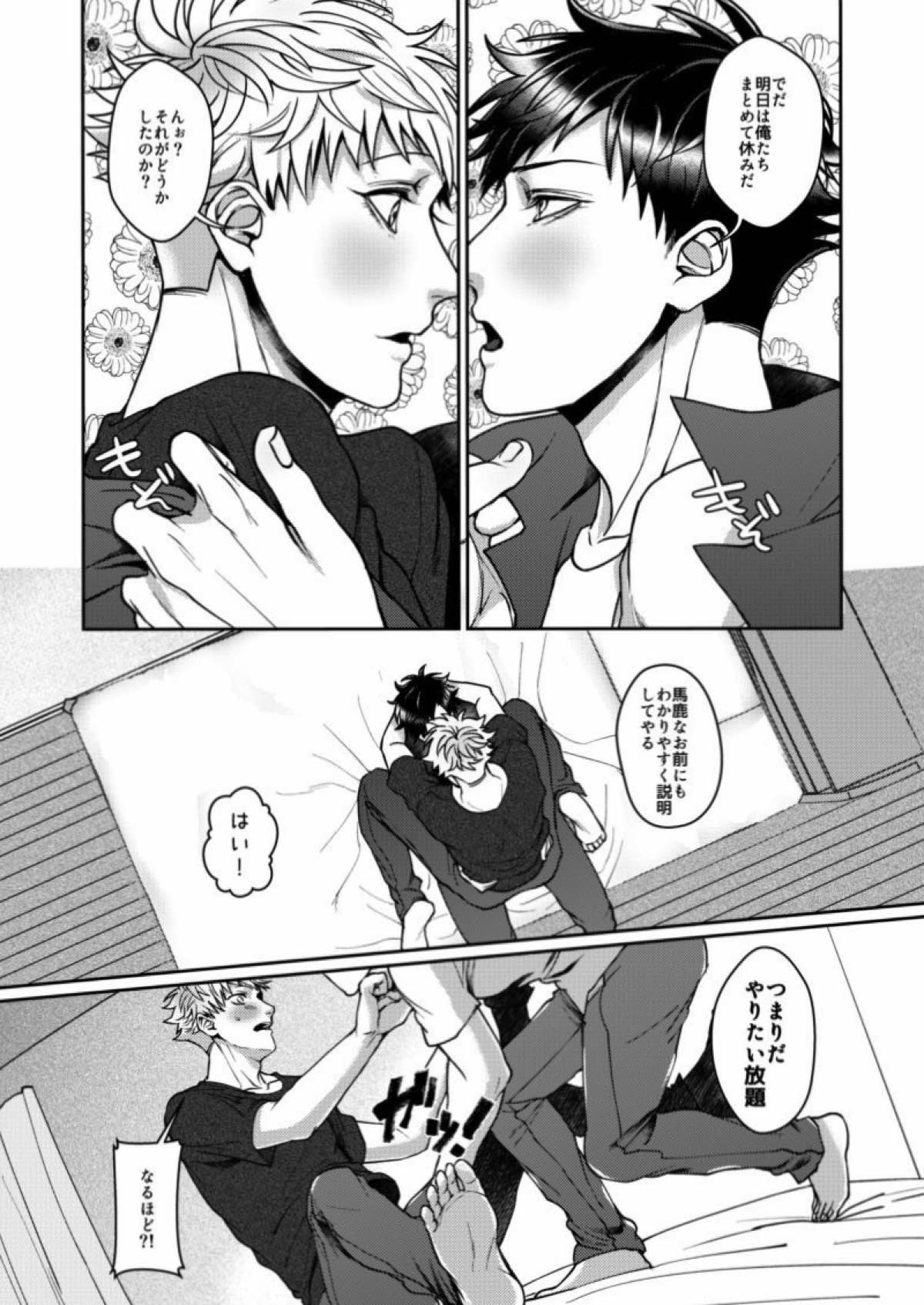 むかつくけれども愛してる【獄都事変/噛腹(田平)】 page 24