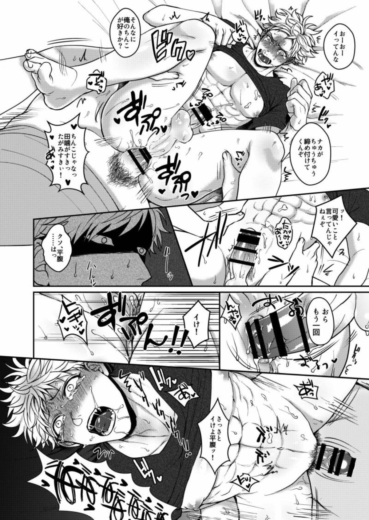 むかつくけれども愛してる【獄都事変/噛腹(田平)】 page 31