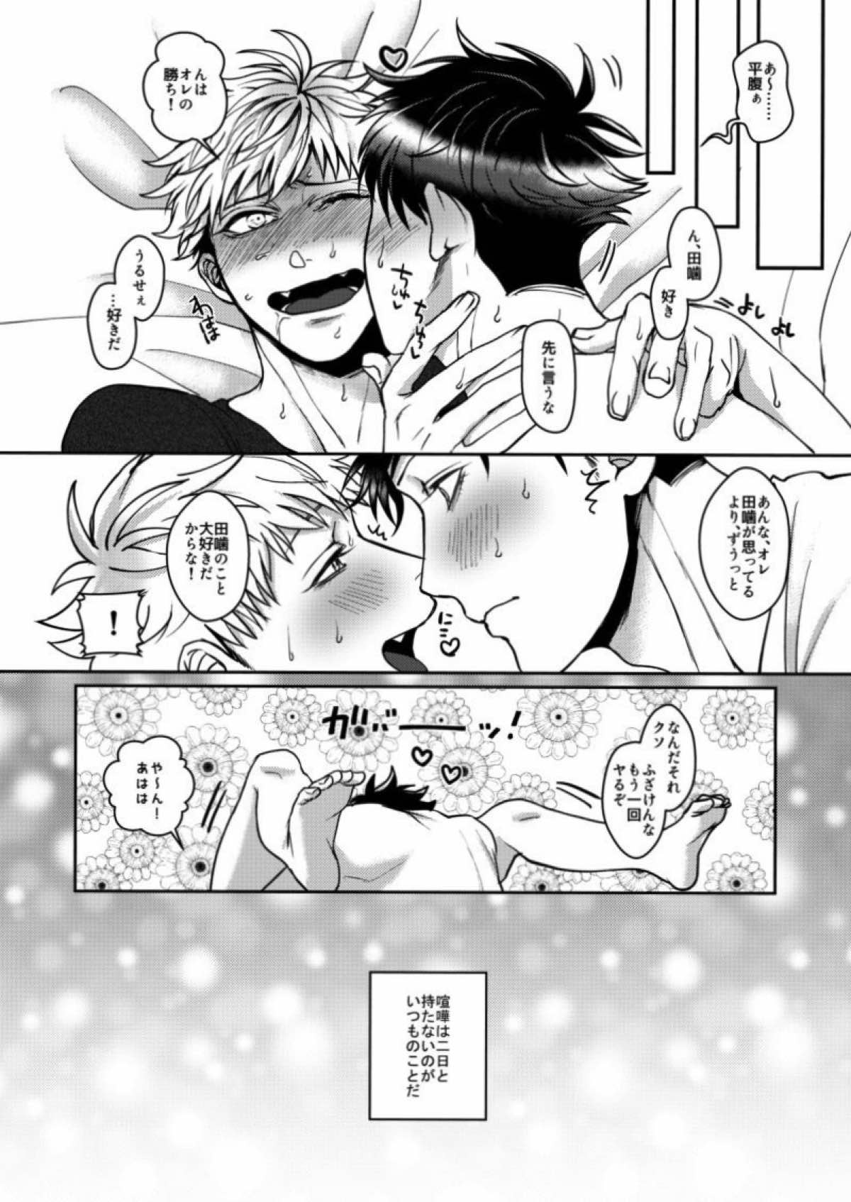 むかつくけれども愛してる【獄都事変/噛腹(田平)】 page 33