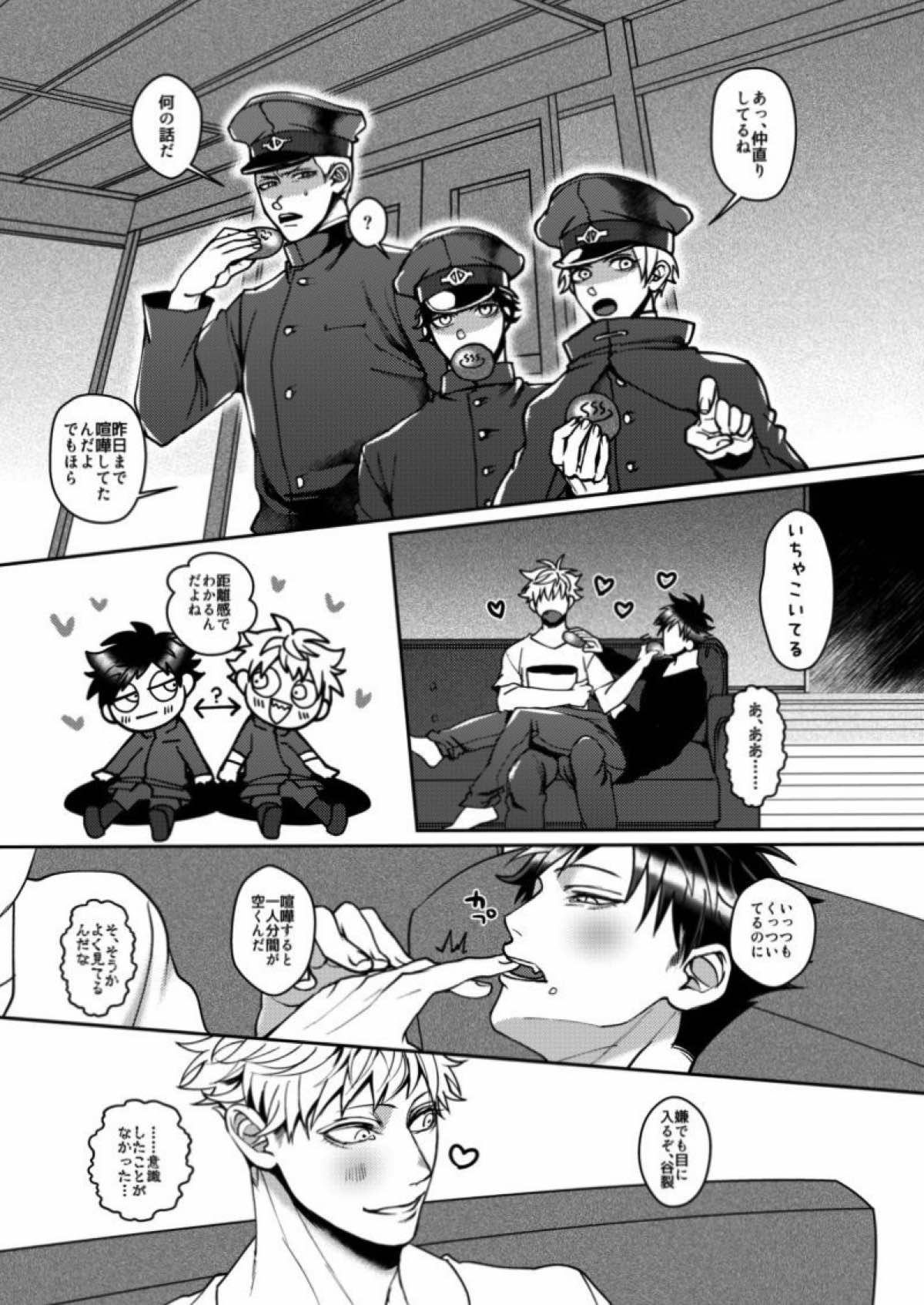 むかつくけれども愛してる【獄都事変/噛腹(田平)】 page 34