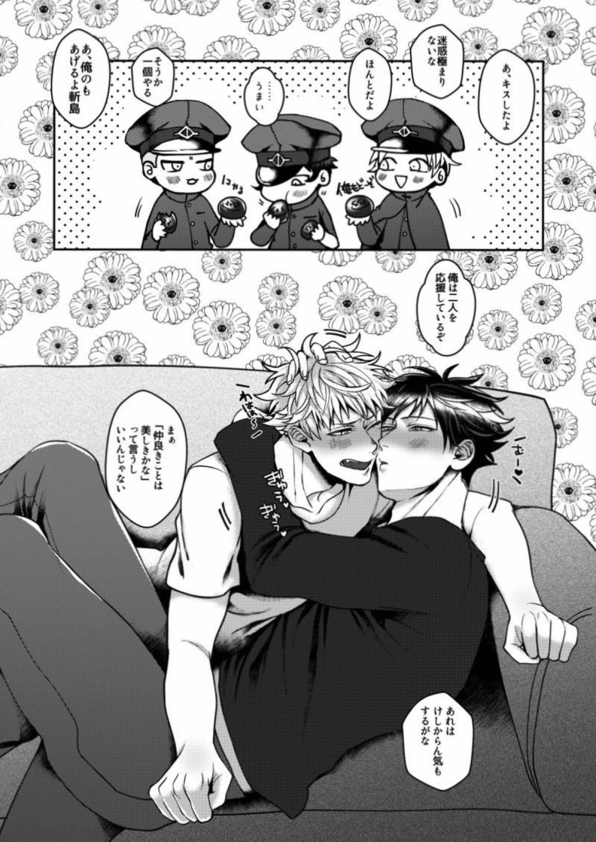 むかつくけれども愛してる【獄都事変/噛腹(田平)】 page 35