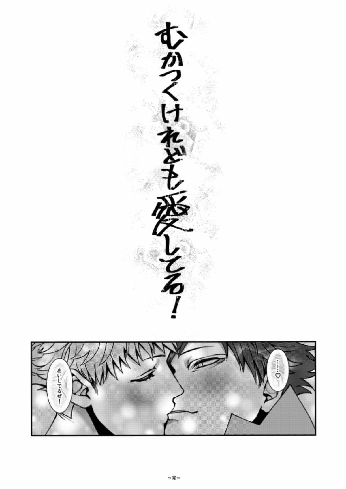 むかつくけれども愛してる【獄都事変/噛腹(田平)】 page 36