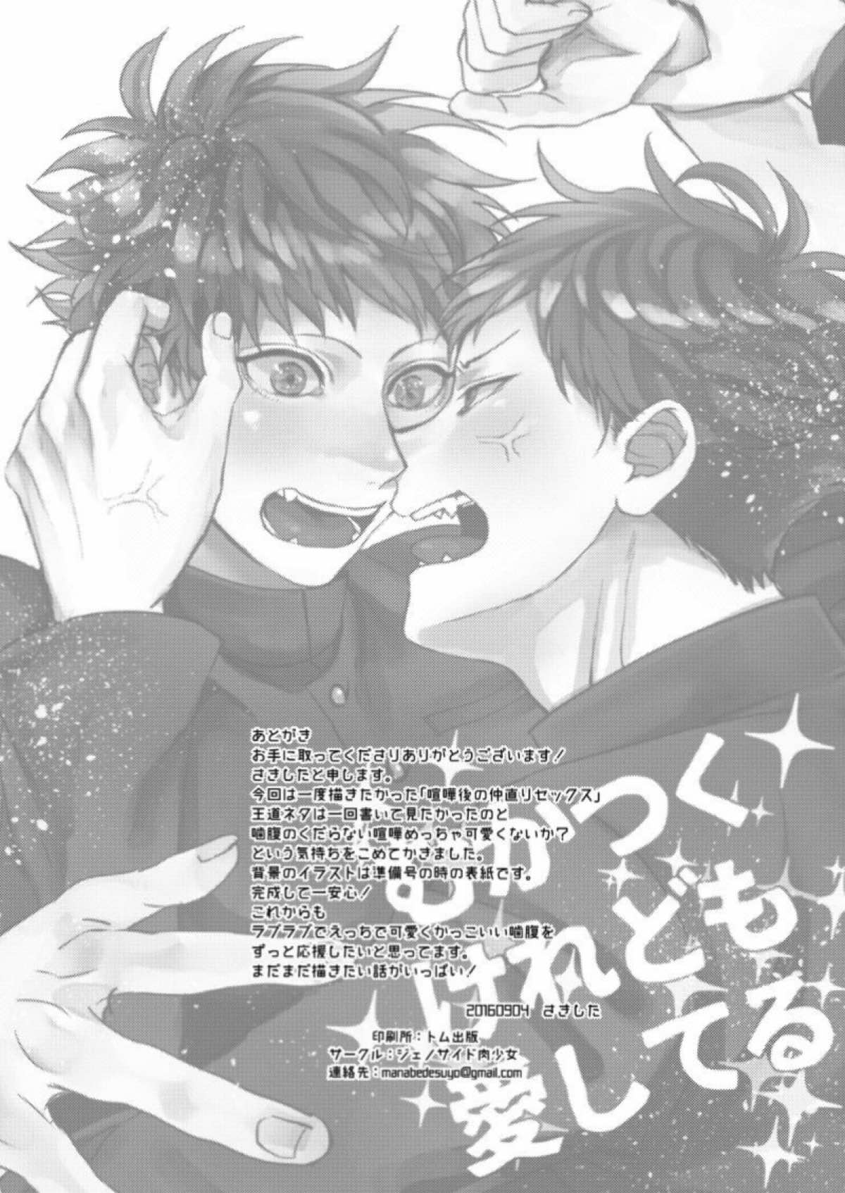 むかつくけれども愛してる【獄都事変/噛腹(田平)】 page 37