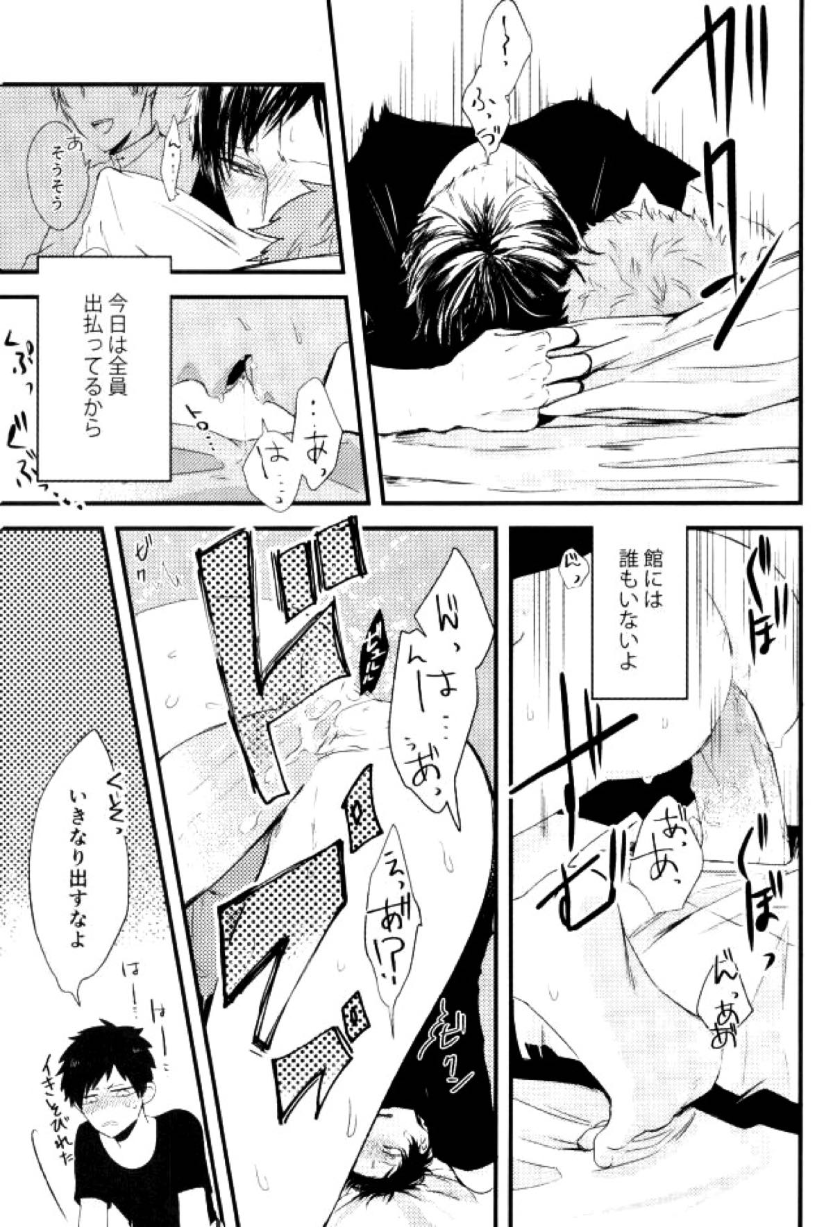 オニノネルマニ【獄都事変/腹噛(平田)】 page 12