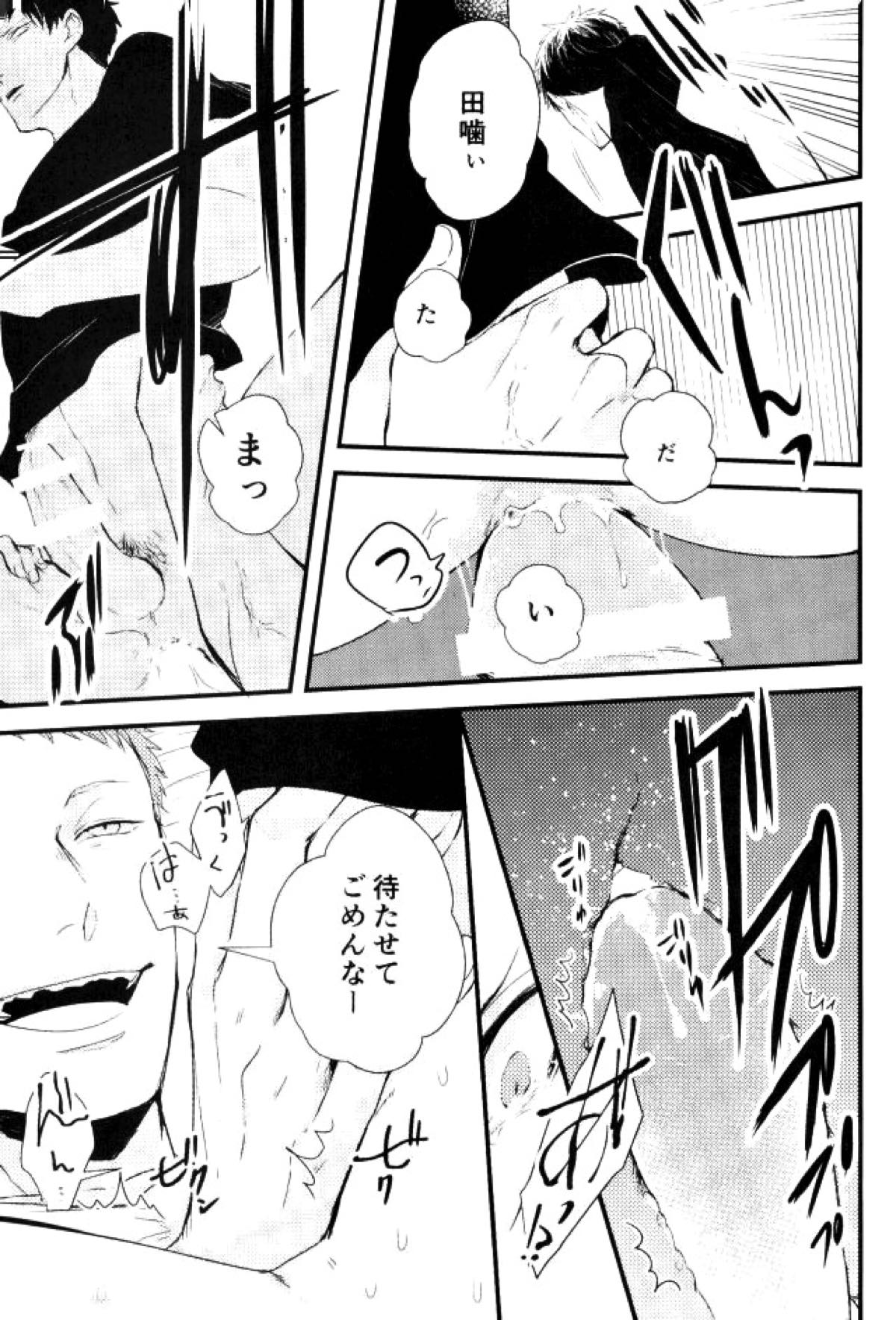 オニノネルマニ【獄都事変/腹噛(平田)】 page 14
