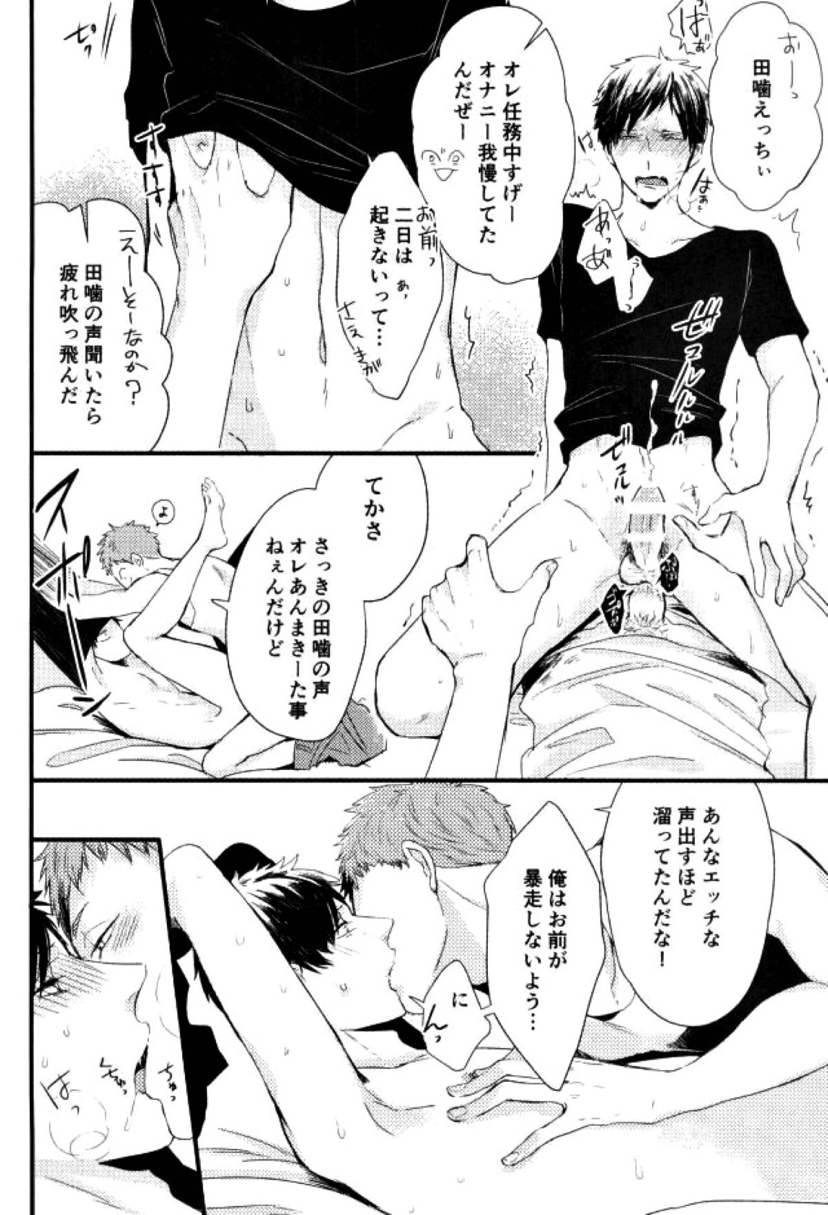 オニノネルマニ【獄都事変/腹噛(平田)】 page 15