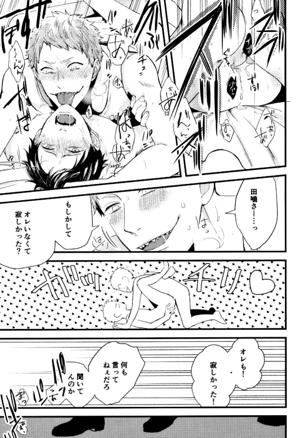オニノネルマニ【獄都事変/腹噛(平田)】 page 18