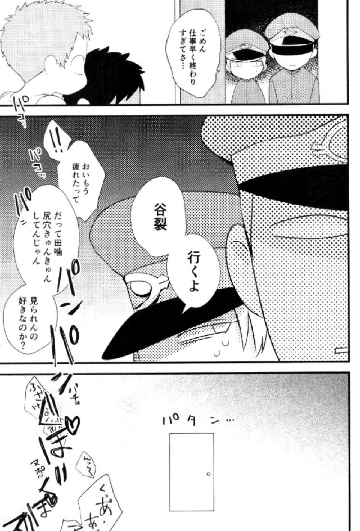 オニノネルマニ【獄都事変/腹噛(平田)】 page 20