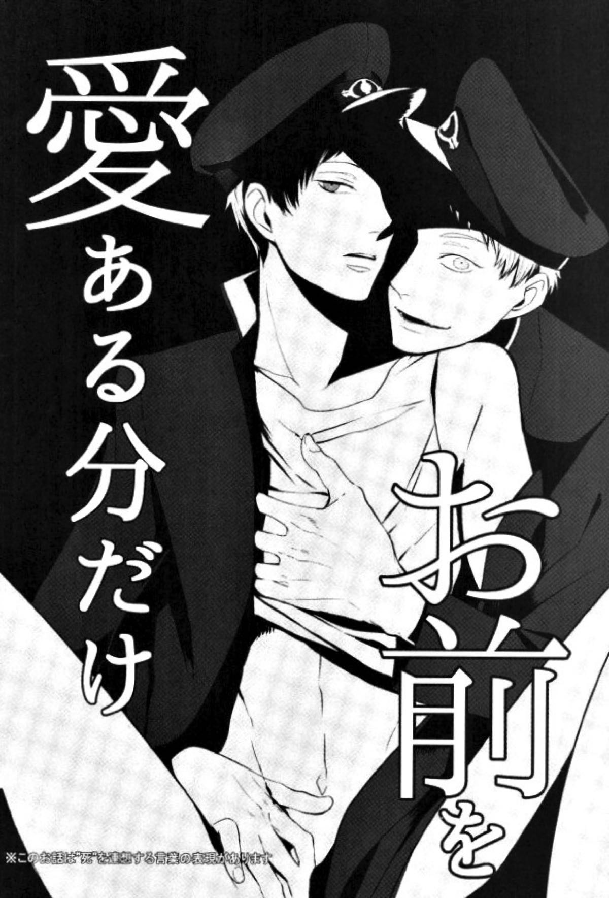 オニノネルマニ【獄都事変/腹噛(平田)】 page 21