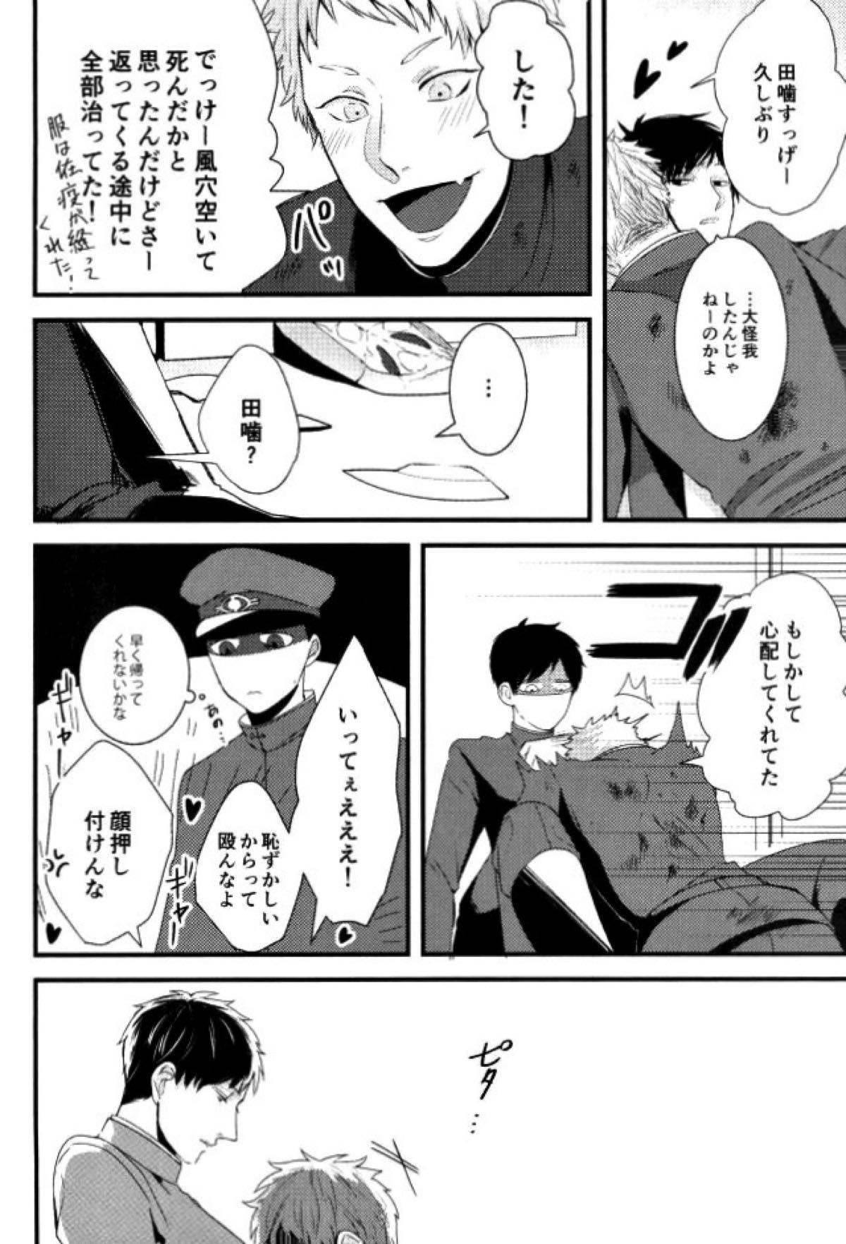 オニノネルマニ【獄都事変/腹噛(平田)】 page 23