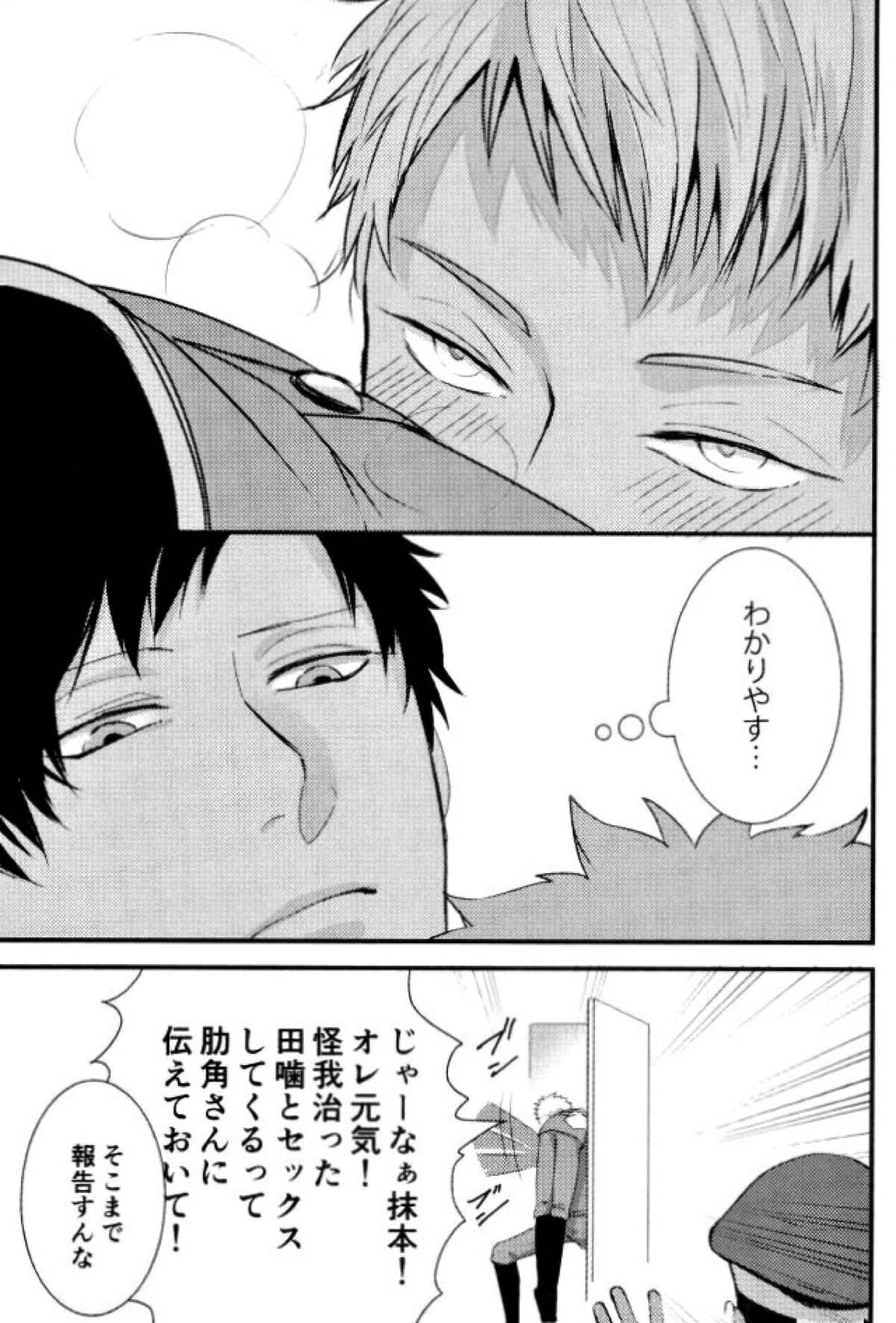 オニノネルマニ【獄都事変/腹噛(平田)】 page 24