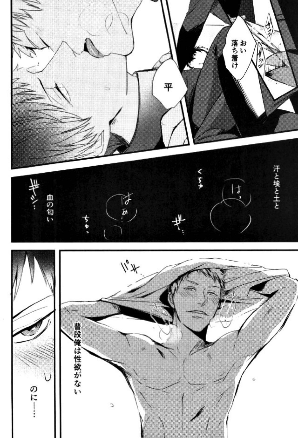 オニノネルマニ【獄都事変/腹噛(平田)】 page 25