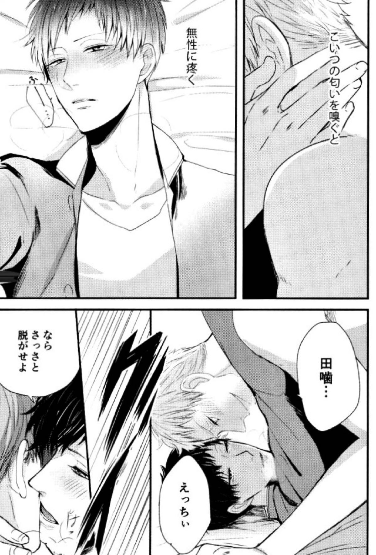 オニノネルマニ【獄都事変/腹噛(平田)】 page 26