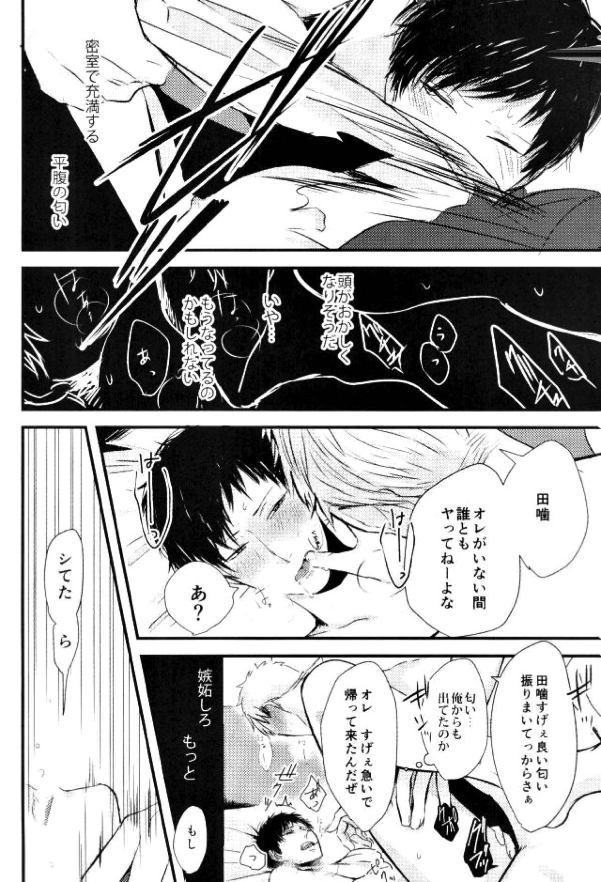 オニノネルマニ【獄都事変/腹噛(平田)】 page 27