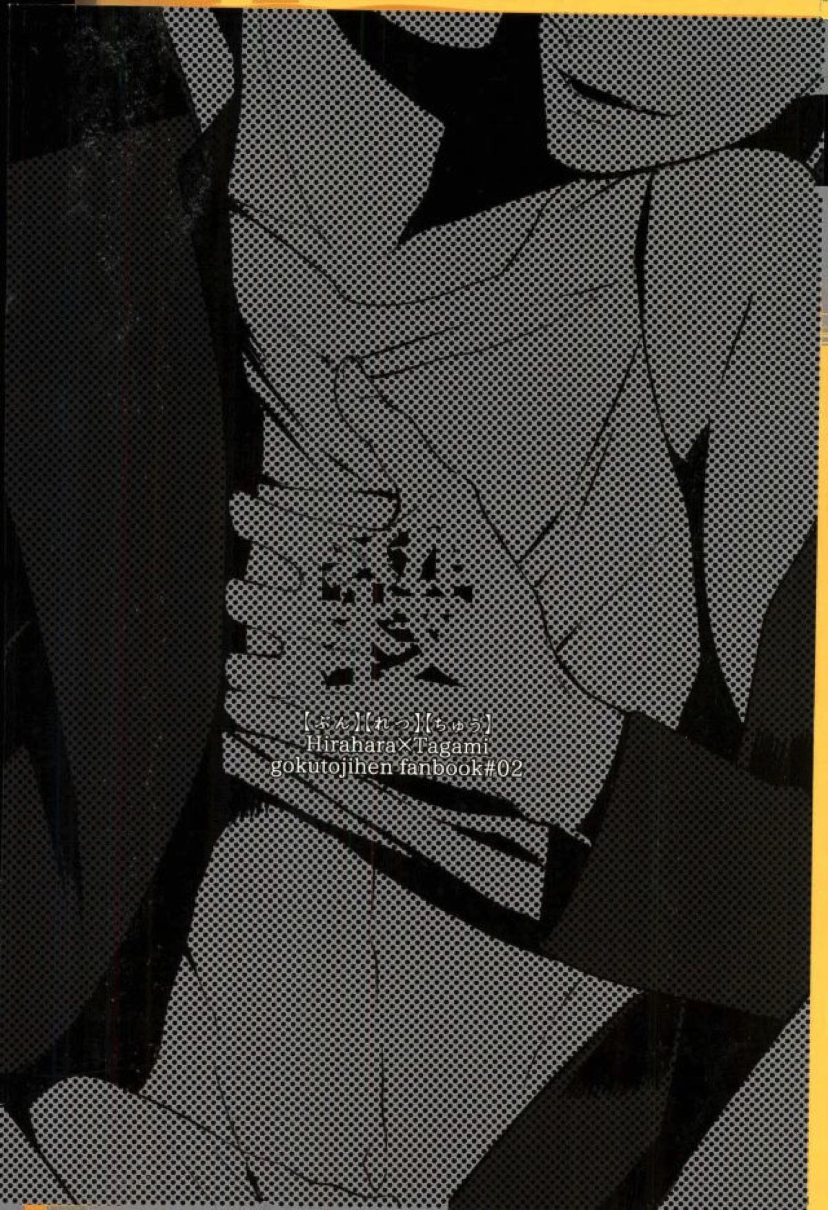 オニノネルマニ【獄都事変/腹噛(平田)】 page 31