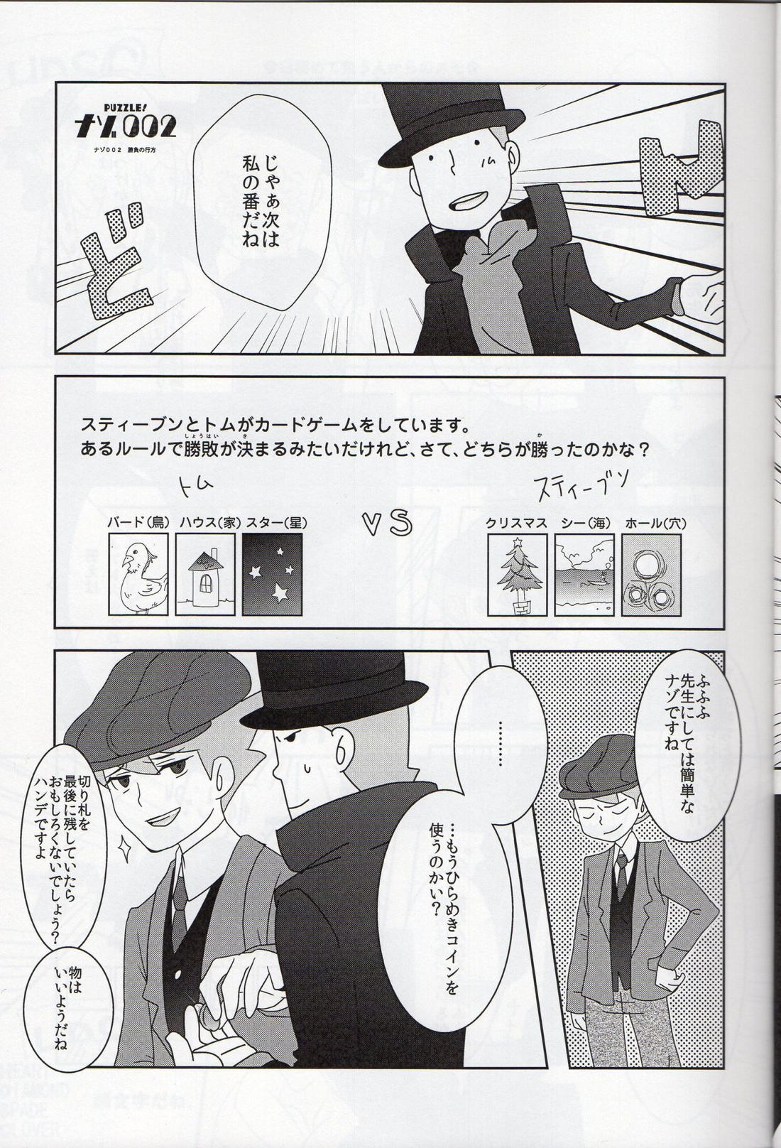 薔薇色青春逓伝記【レイトン教授/ルクレイ】 page 11