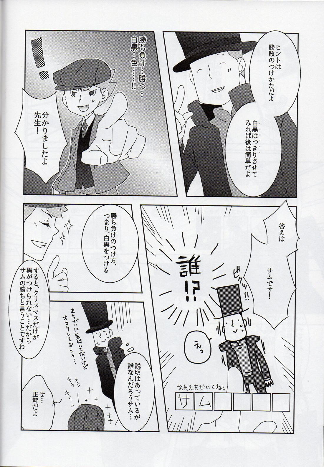 薔薇色青春逓伝記【レイトン教授/ルクレイ】 page 12