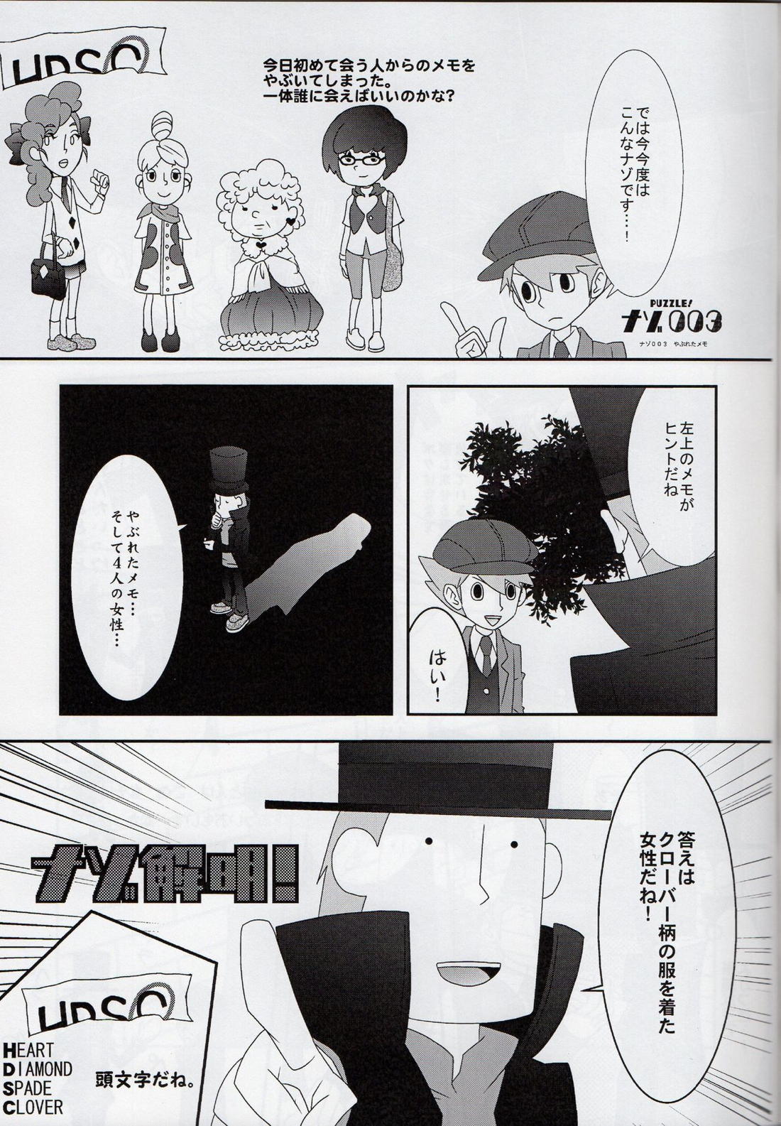 薔薇色青春逓伝記【レイトン教授/ルクレイ】 page 13