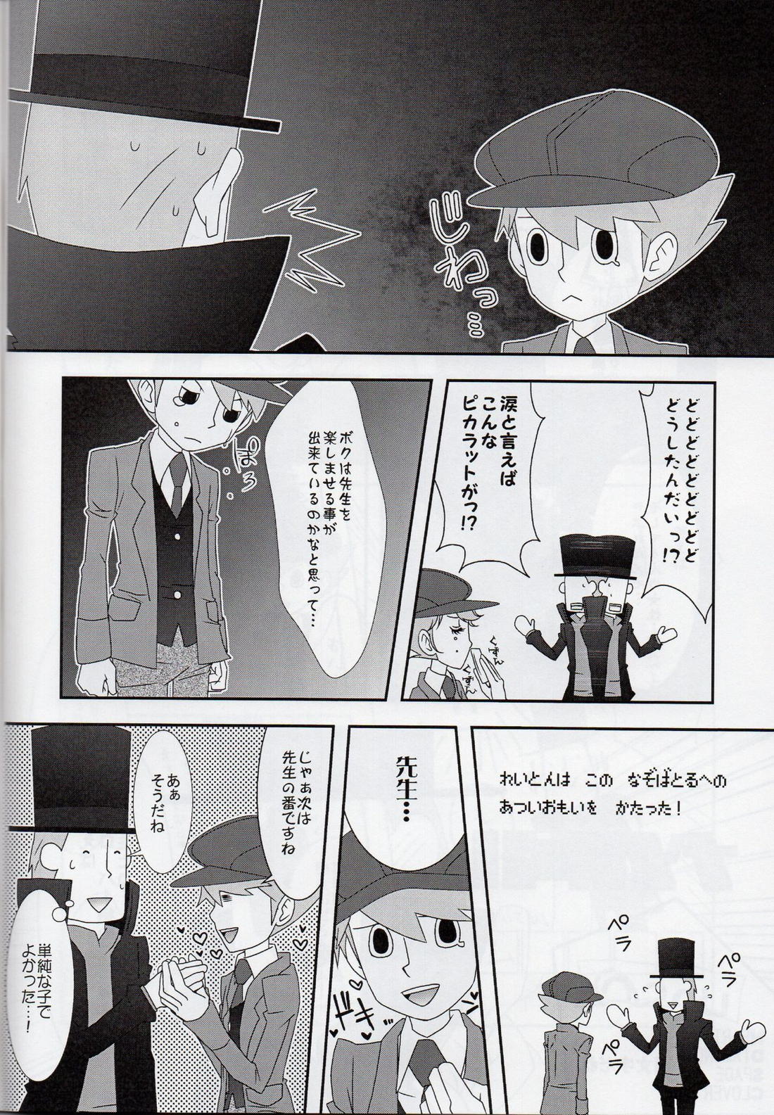薔薇色青春逓伝記【レイトン教授/ルクレイ】 page 14