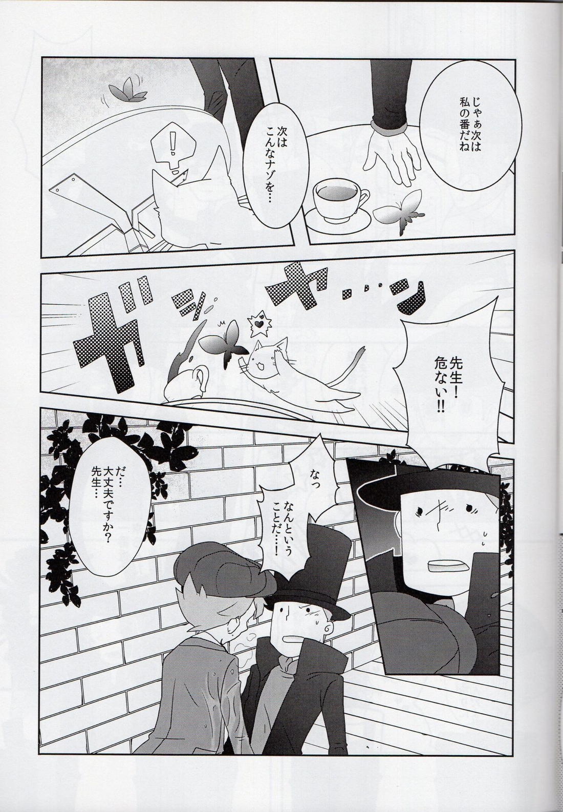 薔薇色青春逓伝記【レイトン教授/ルクレイ】 page 15