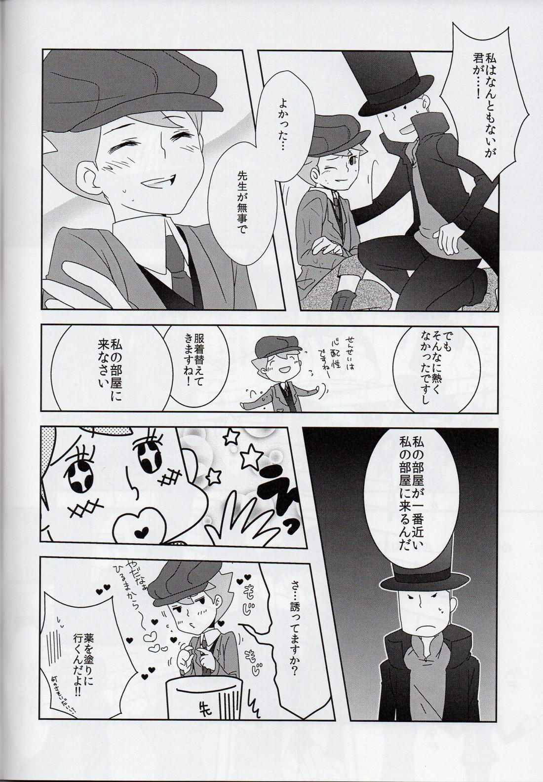 薔薇色青春逓伝記【レイトン教授/ルクレイ】 page 16