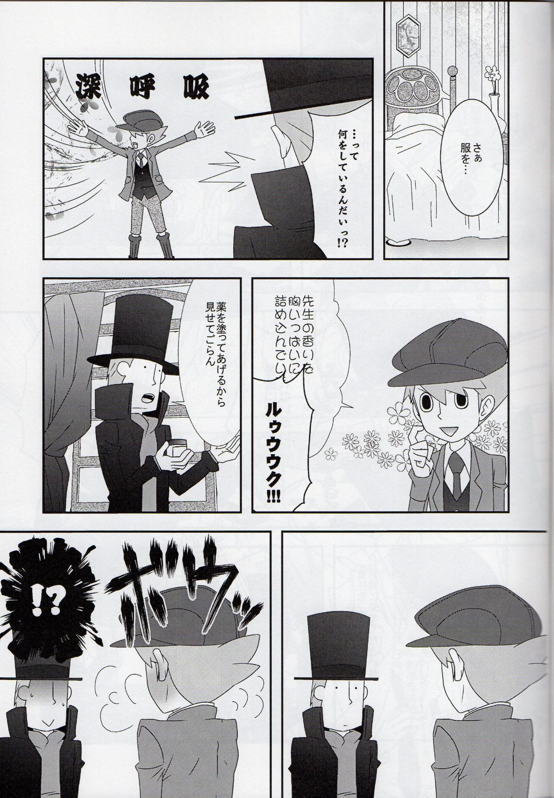 薔薇色青春逓伝記【レイトン教授/ルクレイ】 page 17
