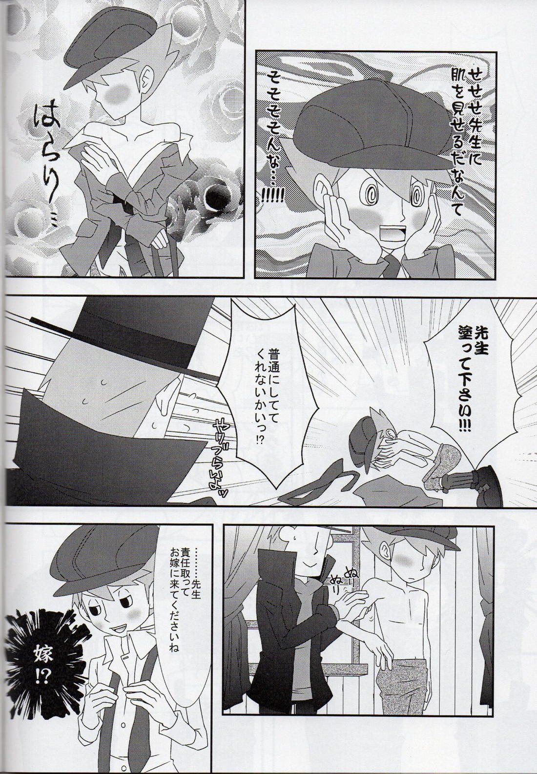 薔薇色青春逓伝記【レイトン教授/ルクレイ】 page 18