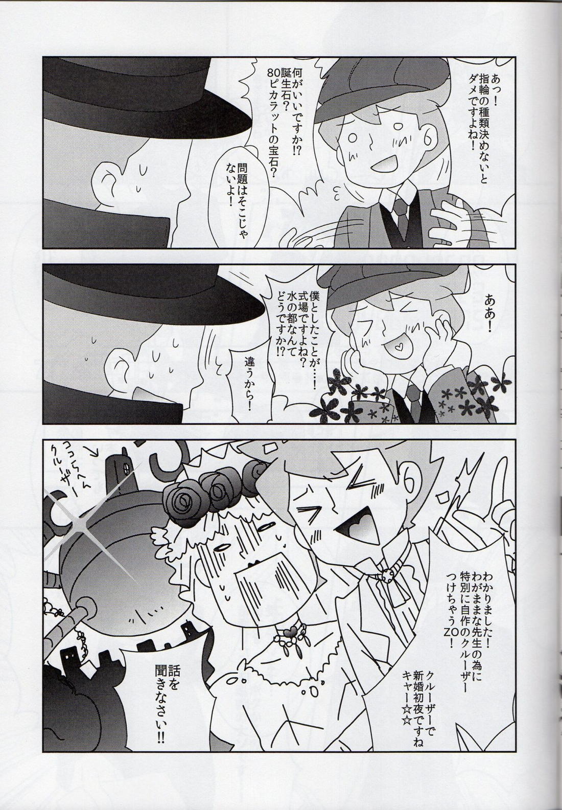 薔薇色青春逓伝記【レイトン教授/ルクレイ】 page 19