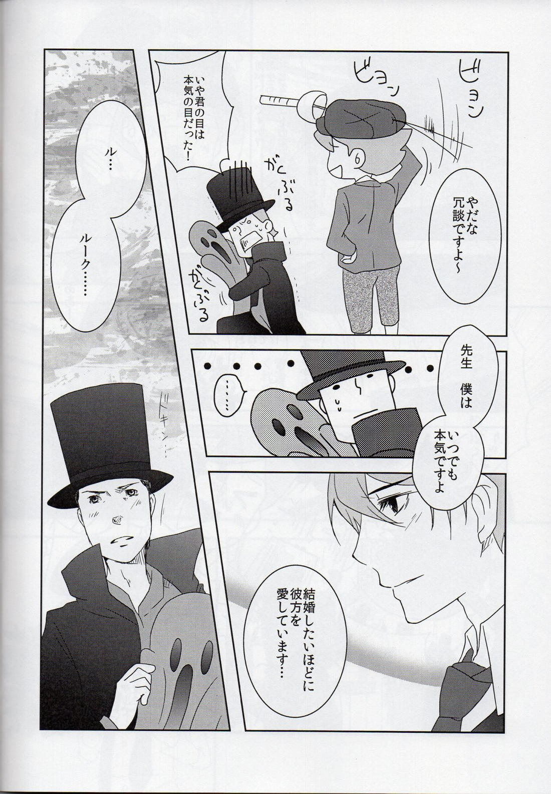 薔薇色青春逓伝記【レイトン教授/ルクレイ】 page 20