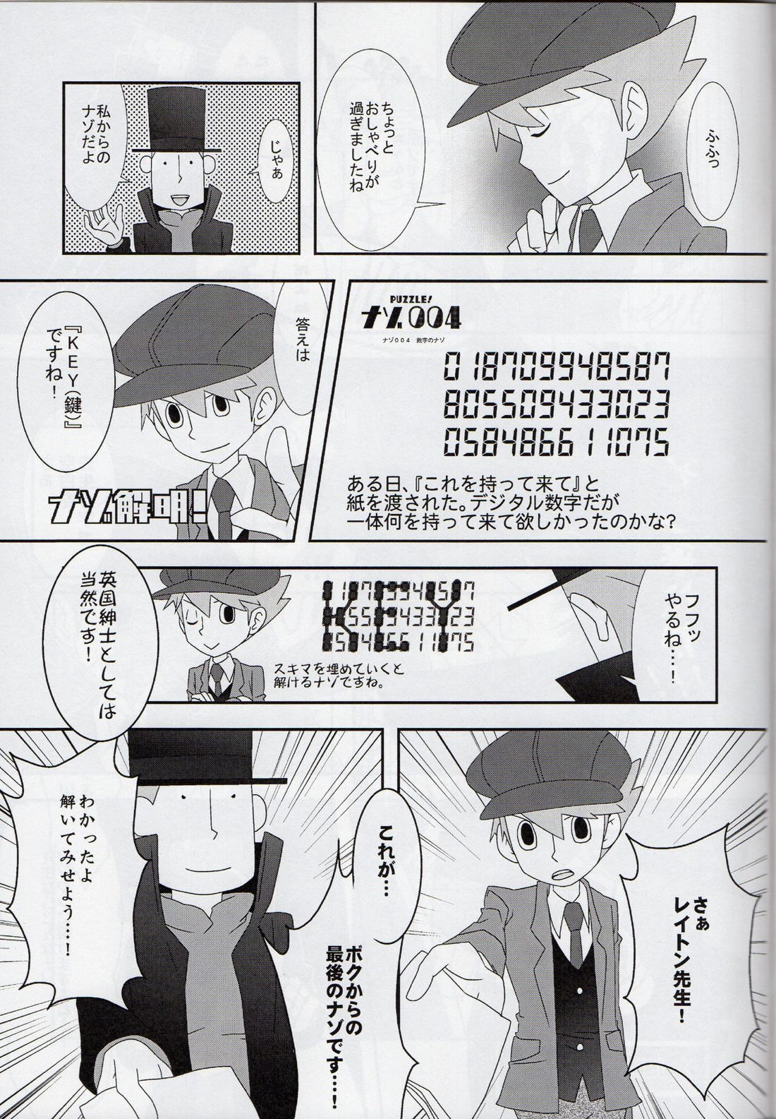 薔薇色青春逓伝記【レイトン教授/ルクレイ】 page 21