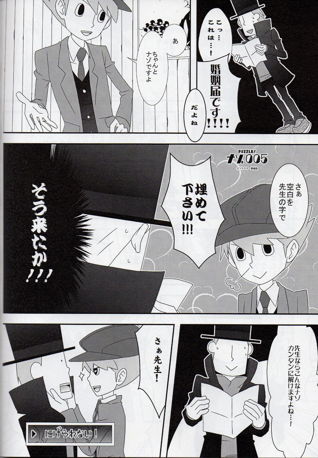 薔薇色青春逓伝記【レイトン教授/ルクレイ】 page 22