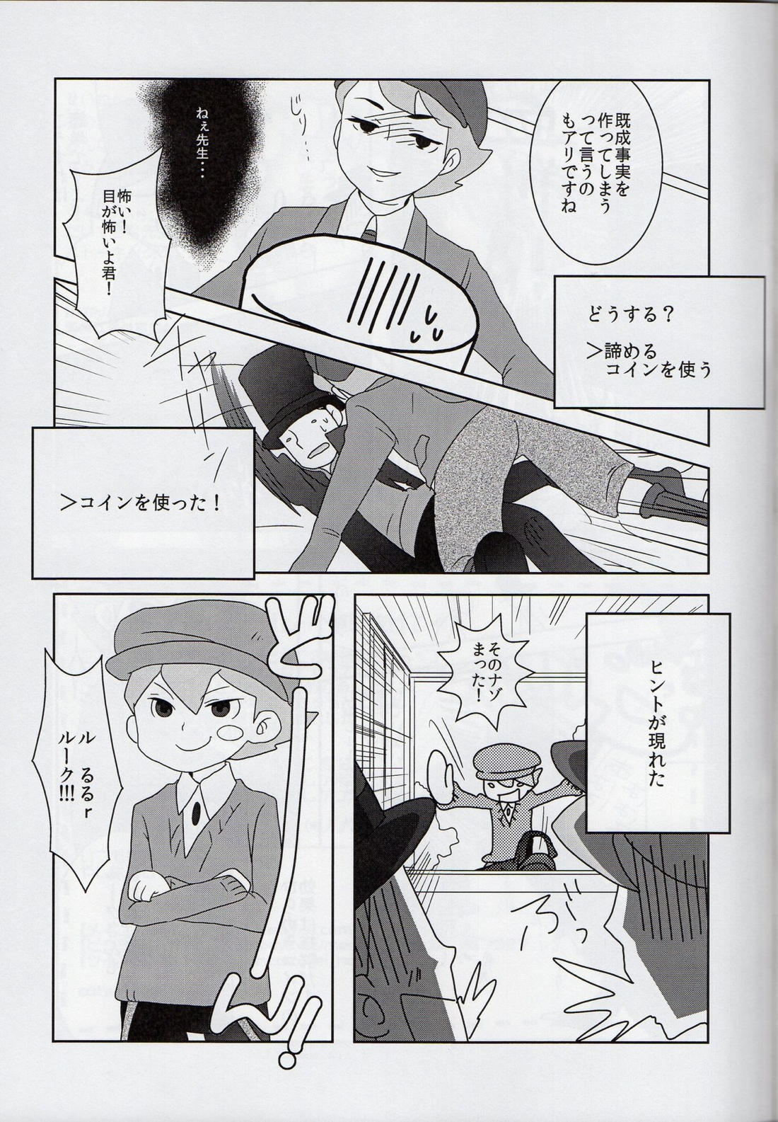 薔薇色青春逓伝記【レイトン教授/ルクレイ】 page 23