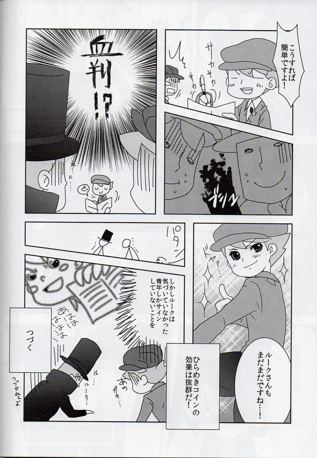 薔薇色青春逓伝記【レイトン教授/ルクレイ】 page 24