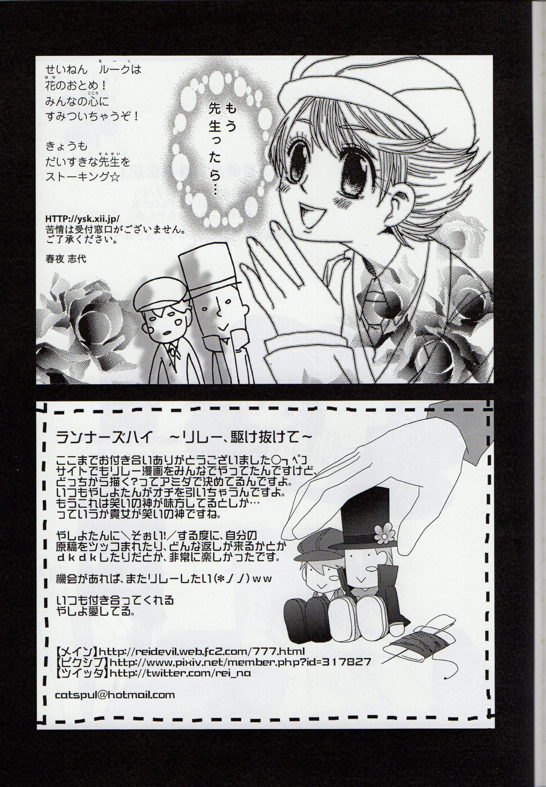 薔薇色青春逓伝記【レイトン教授/ルクレイ】 page 25