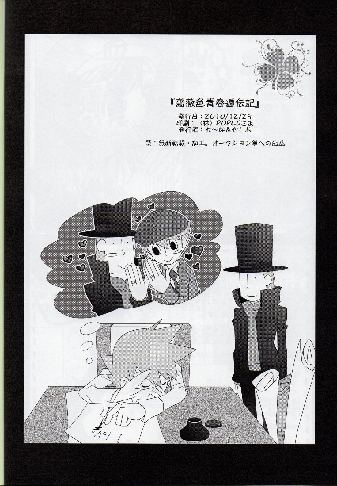 薔薇色青春逓伝記【レイトン教授/ルクレイ】 page 26