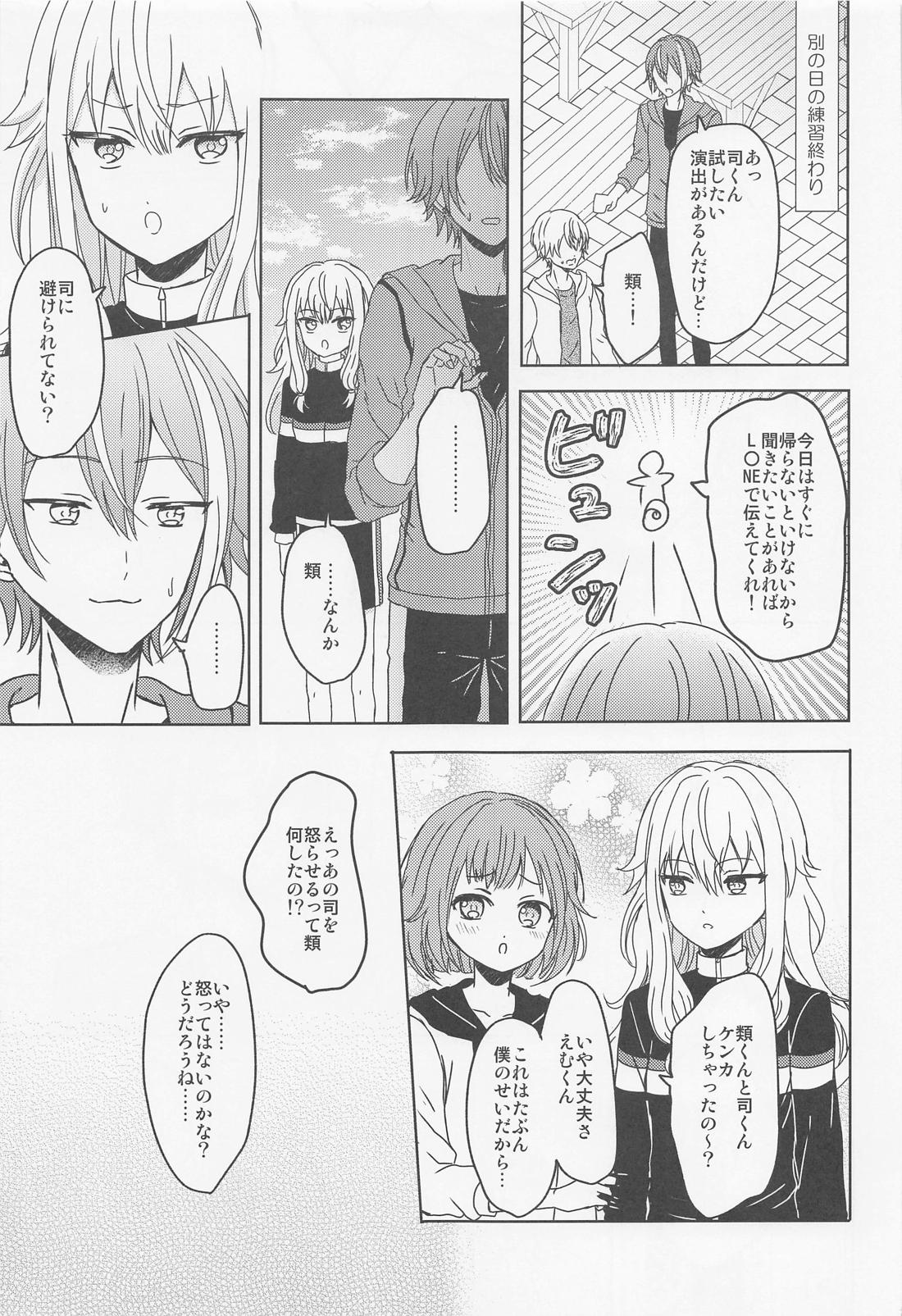 僕のスター【プロジェクトセカイ/類司】 page 12