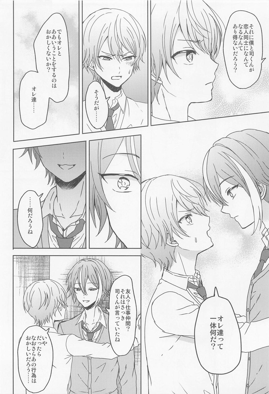 僕のスター【プロジェクトセカイ/類司】 page 15
