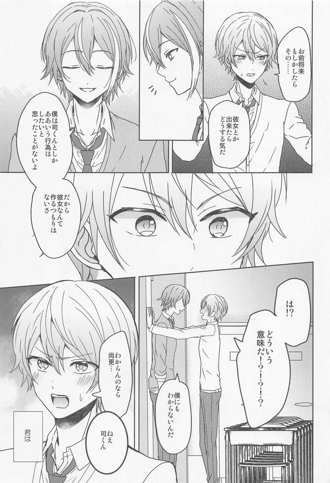僕のスター【プロジェクトセカイ/類司】 page 16