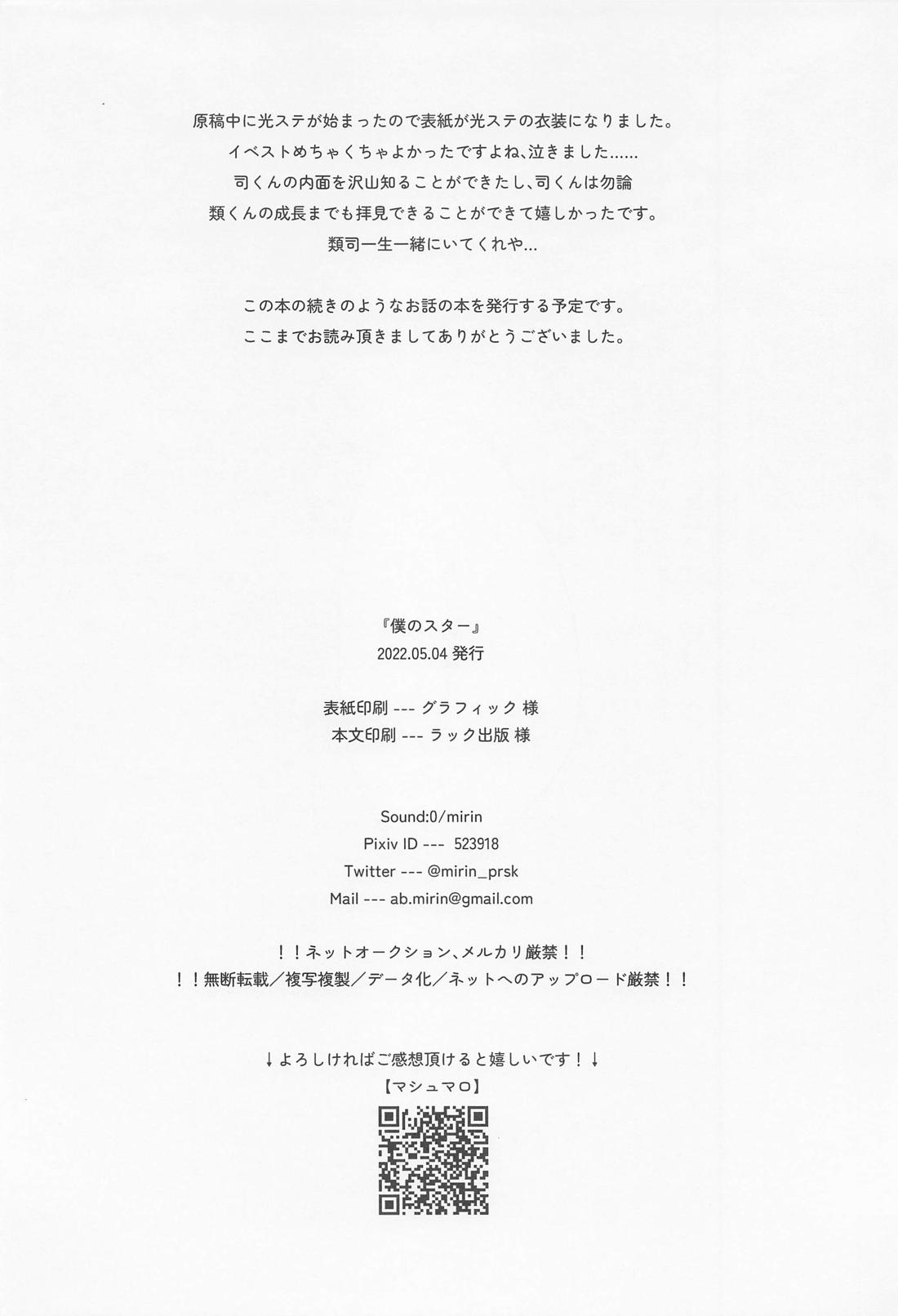 僕のスター【プロジェクトセカイ/類司】 page 33