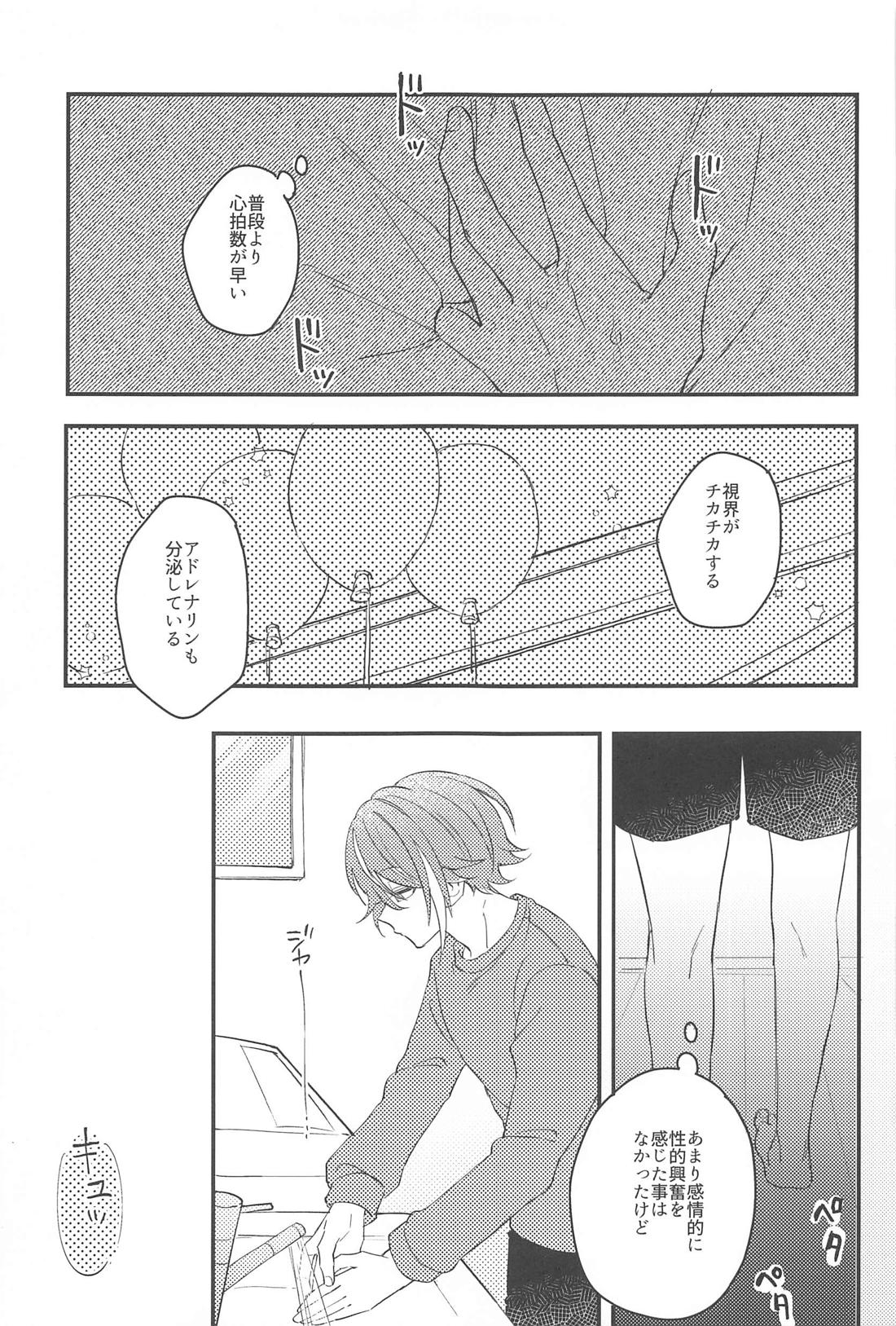 ふわふわただよう浮遊感【プロジェクトセカイ/類司】 page 16