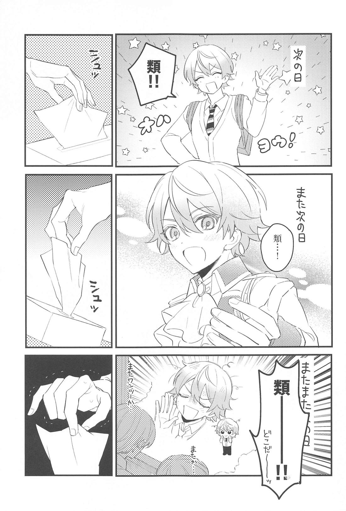 ふわふわただよう浮遊感【プロジェクトセカイ/類司】 page 18