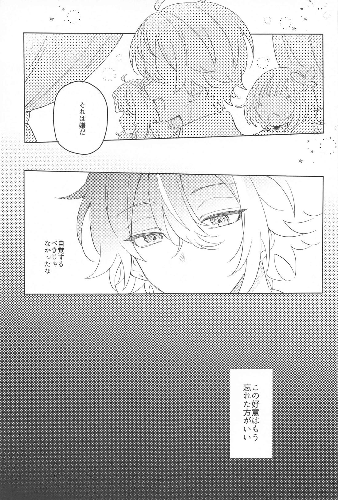 ふわふわただよう浮遊感【プロジェクトセカイ/類司】 page 20
