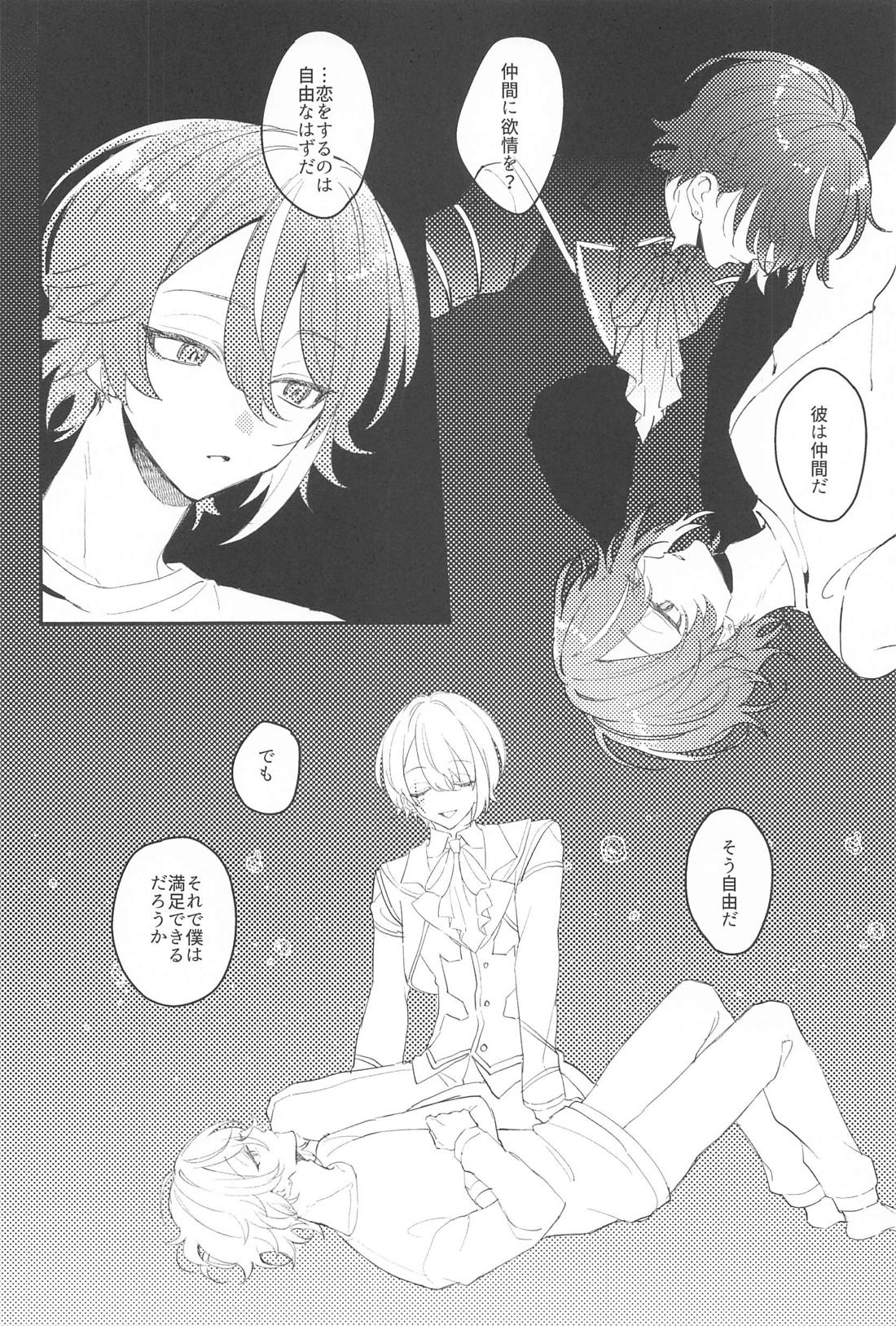 ふわふわただよう浮遊感【プロジェクトセカイ/類司】 page 23